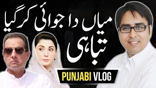 Mian Nawaz Da Jawai Kar Gaya Tabahi Punjabi Vlog SHAHBAZ GiLL [upl. by Sandra685]