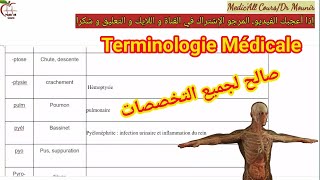 module de terminologie medicale 6 مع الملخص و التمارين [upl. by Giuditta]