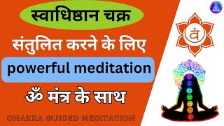 स्वाधिष्ठान चक्र l Sacral Chakra Healing Guided Meditation in Hindi l Boost your creativity [upl. by Assirok635]