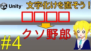 【Unity勉強会】UIの基本と日本語の文字化け対策を学ぼう！【VOICEROID解説】 [upl. by Anelahs822]