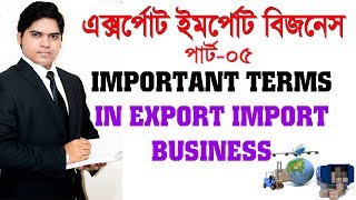 Export Import Business Training In BanglaPart05। Important Terms In Export Import Business [upl. by Libove]