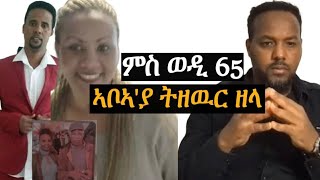 ንዓይ ገዲፋያ ምስ ኣቡኣ ትዘዉር ዘላ josias denden [upl. by Mcnalley]