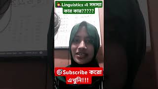 Introduction to Linguistics tipsandtricks foryou honors phonetics virashorts now easyenglish [upl. by Rana751]