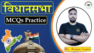 MCQs Practice On The Legislative Assembly विधान सभा II UPSC BPSC BSSC SSC IBy Ranjan Gupta [upl. by Lowenstern913]