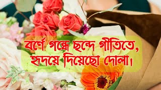 Borne Gondhe Chonde Gitite Lyrics বর্ণে গন্ধে ছন্দে গীতিতে।Bangla Adhunik Gan। Durnibar Saha। 👍 [upl. by Yoko]