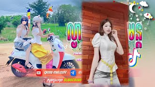 📀 បទល្បីក្នុងtik tok2024📣💥 Remix tik tok 2024🎬🎉 ល្ងាចនេះសូត្រមន្ត remix Best Song Remix [upl. by Deckert]