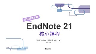 書目管理工具EndNote 21 核心臺大圖書館HELP講堂20240924 [upl. by Naji]