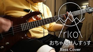 tricot  おちゃんせんすぅす OchansensuSu Bass Cover by Peter Smith [upl. by Verbenia862]