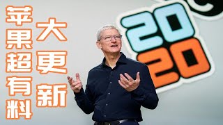 iOS像极安卓，macOS搞大融合！3分钟带你看最有料的WWDC 2020 [upl. by Llewon803]