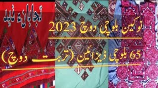 balochi Nokain doch 2023 [upl. by Annaicul]