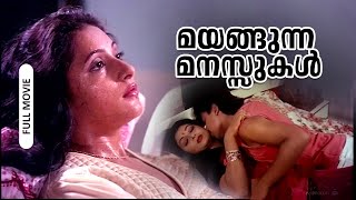 Mayangunna Manassukal Super Hit Malayalam Full Movie FtSoman Jagathi Sreekumar Prathapachandran [upl. by Derrick]