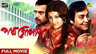 Padma Golap  Bengali Full Movie  Soumitra Chatterjee  Aparna Sen  Anup Kumar [upl. by Sadler866]