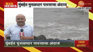 Mumbai Heavy Rainfall  मुंबई अरबी समुद्रात उसळणार 440मी उंचीच्या लाटा पावसाचा पुन्हा अलर्ट [upl. by Zipporah]