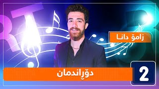 زامۆ دانا  دۆڕاندمان [upl. by Lenahtan]