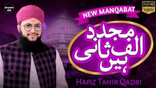 New Manqabat Mujaddid Alf Sani  Mujaddid Alf Sani Hain  Hafiz Tahir Qadri  New Kalam 2025 [upl. by Dominick]