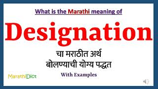 Designation Meaning in Marathi  Designation म्हणजे काय  Designation in Marathi Dictionary [upl. by Annaierb33]