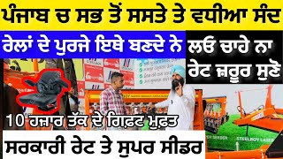 Steel Boy Super Seeder 2023 ਪੰਜਾਬ ਚ ਸਭ ਤੋਂ ਸਸਤੇ ਤੇ ਵਧੀਆ ਸੰਦ  ਰੇਟ ਸੁਣਕੇ ਹੈਰਾਨ ਰਹਿ ਜਾਓਂਗੇ [upl. by Drahser]