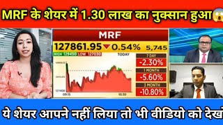 MRF share latest newsmrf share newsmrf share priceअब क्या होगा इनका 😱 [upl. by Elsinore]