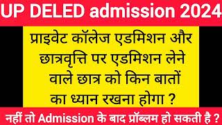 UP DELED admission 2024छात्रवृत्ति पर एडमिशन करवाने से पहले छात्र जरूर देखें ले 🥱updeled [upl. by Asirak771]