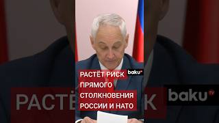 Министр обороны РФ Андрей Белоусов на заседании совместной коллегии министерств обороны РБ и РФ [upl. by Adnamar]