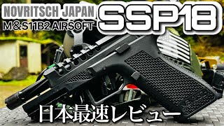 【エアガンレビュー】NOVRITSCH SSP18 テレビショッピングレビュー！ [upl. by Eceined]