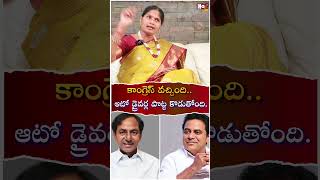 కాంగ్రెస్ వచ్చింది  Congress Leader Kalva Sujatha Shocking Commets on KTR  NoxTVChannel [upl. by Hanae]