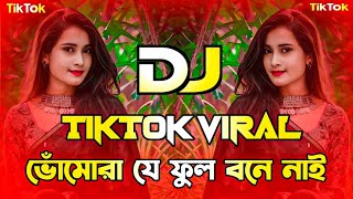 ভোঁমোরাযে ফুল বনে নাইMoneri Bagane Futilo Ful dj tiktok viral dj 2024 [upl. by Reeve]