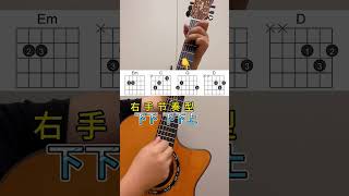 吉他 吉他扫弦 零基础学吉他 吉他教学入门零基础 guitar solo music [upl. by Yared]