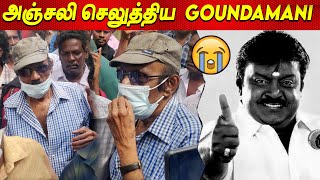 Vijayakanth 😭😭 Goundamani Last Respect to Vijayakanth Video today latest news tamil cinema Captain [upl. by Conover]