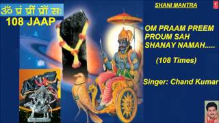 Shani Beej Mantra 108 Times Om Praam PreemBy Chand Kumar I Full Audio Song Juke Box [upl. by Ahkeber]