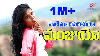 పాణిమా దిశరిచయే మంజుయే Paanima Disarichaye Manjuye Banjara Song BanjaraVideos [upl. by Molini]