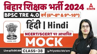 BPSC TRE 40 Vacancy Hindi 6 to 8th and 9th amp 10th Class by Priyanka Maam 38 [upl. by Niveek]