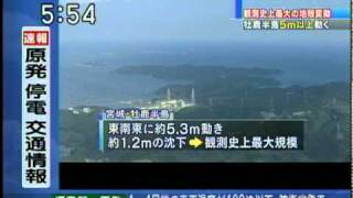 観測史上最大 牡鹿半島5m以上震源地に近寄る地殻変動を測定 03月20日報道 [upl. by Metcalf]