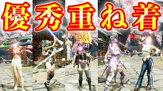 【MHRise】簡単に美しくなる優秀な女ハンター重ね着装備10選【モンハンライズ実況】 [upl. by Yahiya]