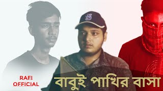 BABUI PAKHIR BASA  NEW SHORT FILM  2024 [upl. by Lucky530]