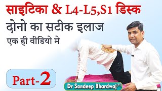 l4 l5 disc bulge treatment without surgery  sciatica pain exercises part 2 by dr sandeep bhardwaj [upl. by Malissia800]