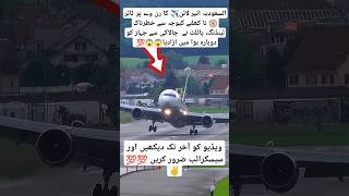 Al Saudia airlines Boeing A777 difficult landing at dunai airport trending aviation viralvideo [upl. by Thora842]