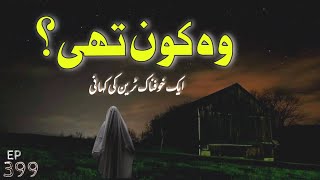 Khanewal Se Lahore Ka Khauf Nak safar  Purasirar Aurat  NaqabileFaramosh Waqiyat [upl. by Amzaj]