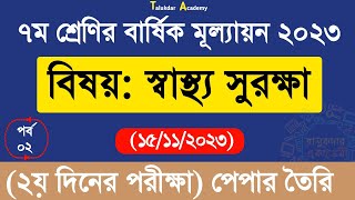 Class 7 Sastho Surokkha Answer Annual  ৭ম শ্রেণির স্বাস্থ্য সুরক্ষা বার্ষিক মূল্যায়ন উত্তর ২০২৩ [upl. by Anwad347]