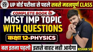 Class 12 Physics Complete BOOK के Most Important Topics with Questions  12th UP Board Exam 2024 [upl. by Leirbma]