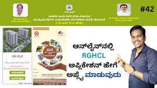 How to Apply RGHCL Online Application  Rajiv Gandhi Housing corporation limited  RGRHCL  2024 [upl. by Aianat]