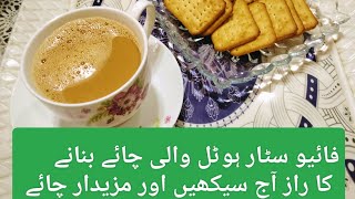 Tea recipe with Shagufta javeriafoodvlogs IjazAnsariFoodSecrets kitchenwithmehnazabid [upl. by Nairdad]