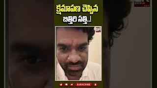 Bithiri Sathi Forgiveness About Controversy Video On Bhagavad Gita shorts srmedia [upl. by Aihsal]