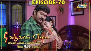 Nee Varuvai Ena Serial  Episode  70  13082021  RajTv  Tamil Serial [upl. by Oam]