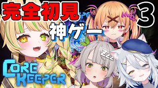 【Core Keeper】朝までレッツ掘り掘り！長時間やるぞ！！！【座敷わらびAiceClass】初見歓迎 [upl. by Bonine]