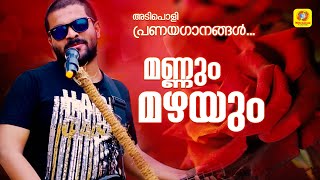 Mannum Mazhayum Malabar Cafe Music band Song Shafi Kollam [upl. by Alleen]