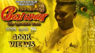 SIVA SAKTHIYIN VELAN  Music Video 2024  Siva Sakthi Urumee Melam Malaysia  SSUMM [upl. by Rhea]