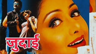 Judaai movie  Sridevi Anil Kapoor and urmila bollywood movie [upl. by Oralia]