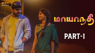 Mayanadhi Tamil Full Movie  Part 1  Tovino Thomas  Aswarya  Aashiq Abu  Rex Vijayan MSK Movies [upl. by Nocaj994]