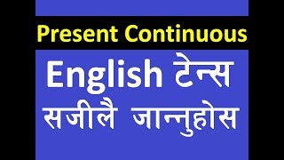 अंग्रेजी बुज्ने तरीका  Learn Present Continuous Tense  How to Learn English Grammar Tense  Nepali [upl. by Bruckner363]